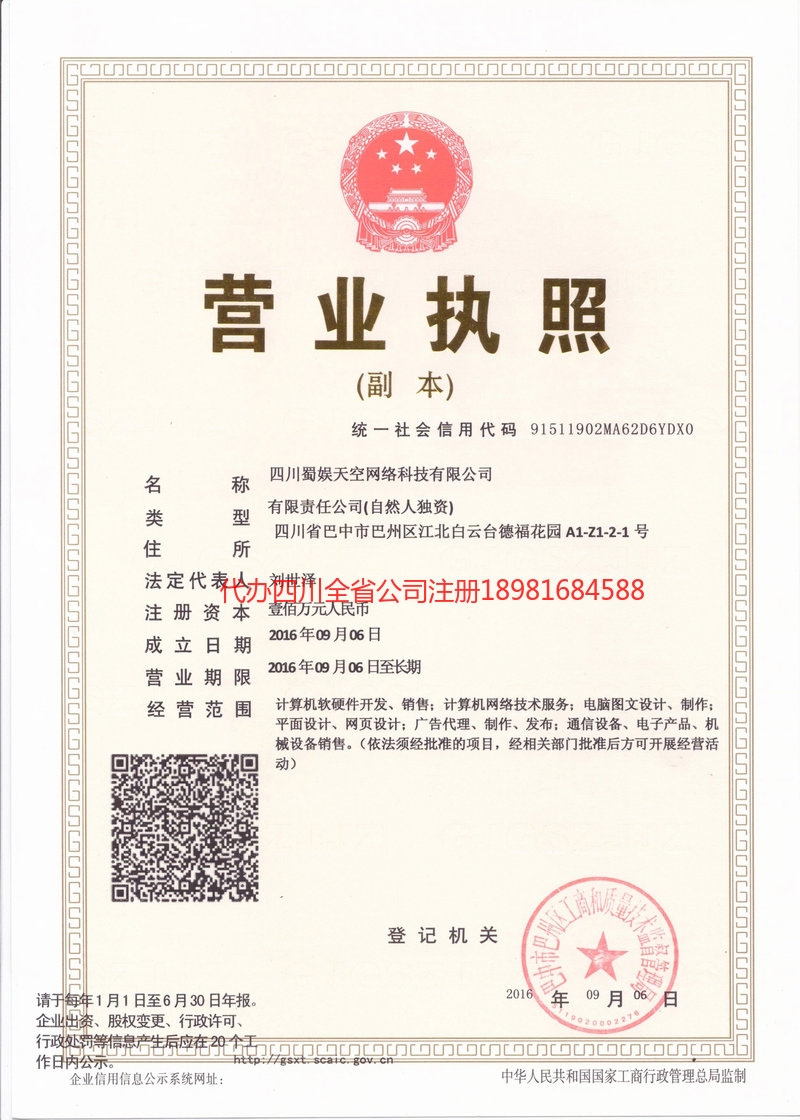 牙克石牙克石蜀娱天空网络科技有限公司