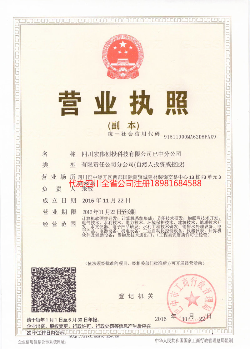 牙克石牙克石宏伟创投科技有限公司