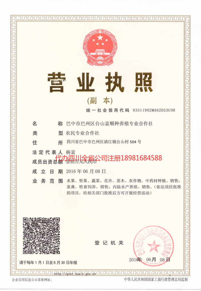 牙克石牙克石台山富顺种养殖专业合作社