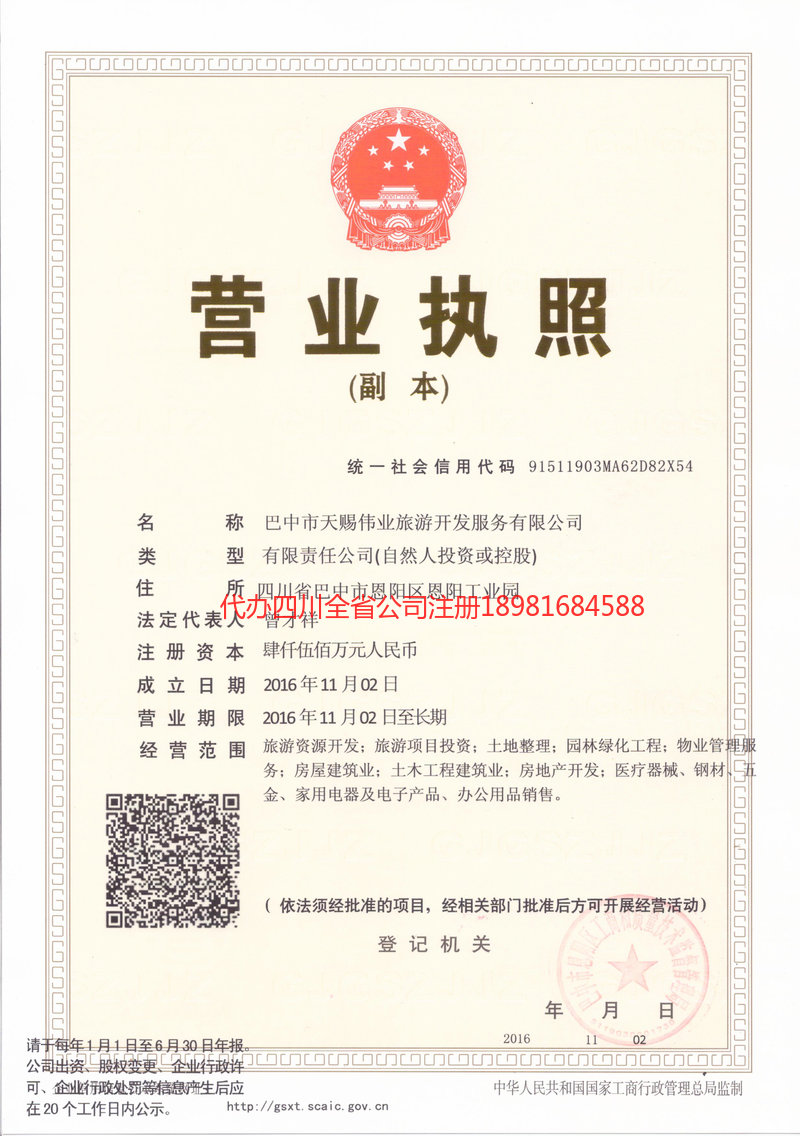 牙克石牙克石天赐伟业旅游开发服务有限公司