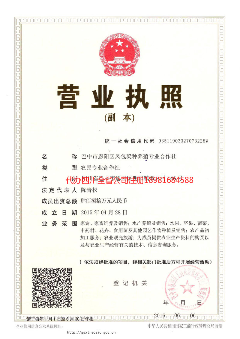 牙克石牙克石凤包梁种养殖专业合作社