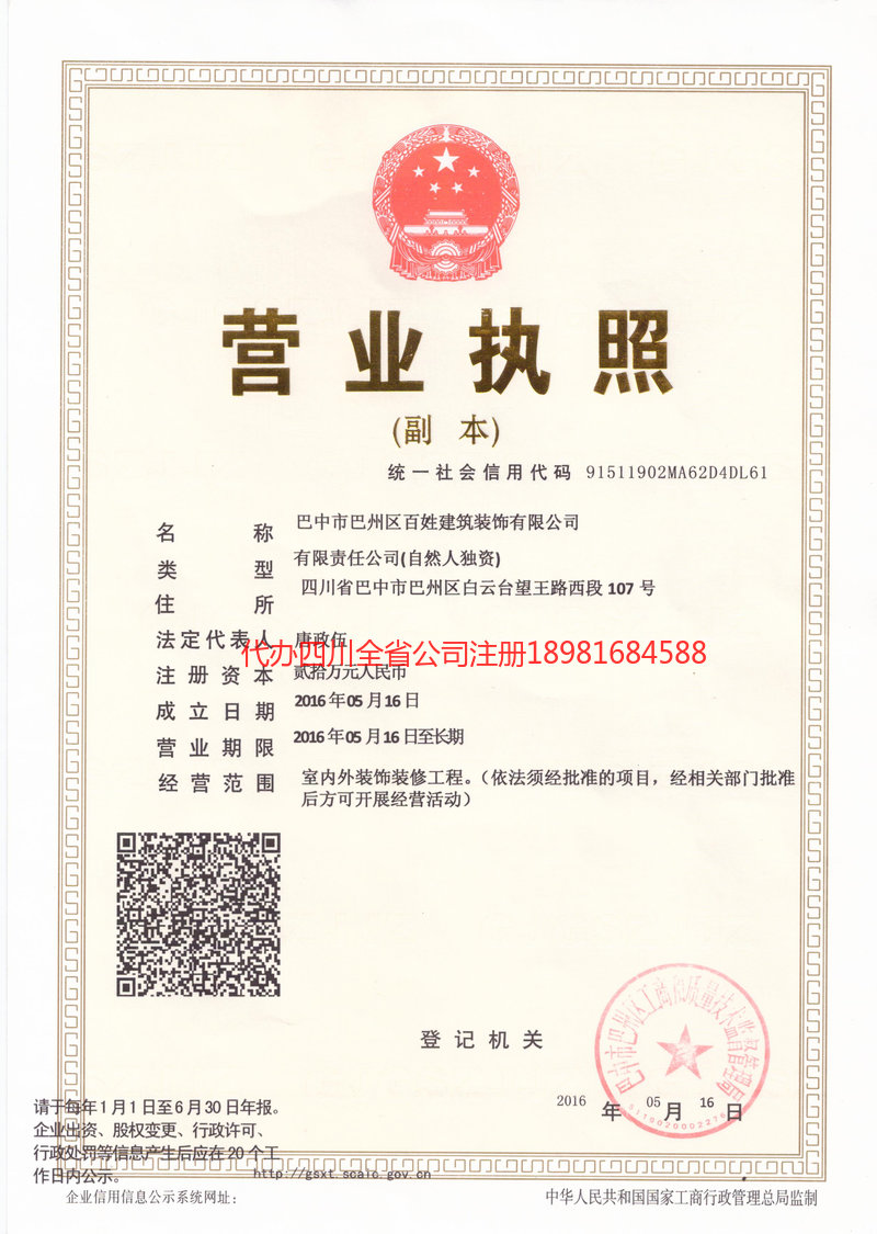 牙克石牙克石百姓建筑装饰有限公司