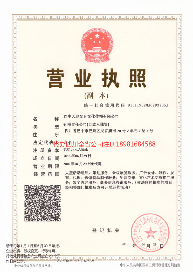 牙克石牙克石天地配音文化传播有限公司