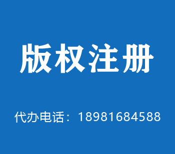 牙克石版权申请